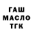 ТГК гашишное масло masterlokake play