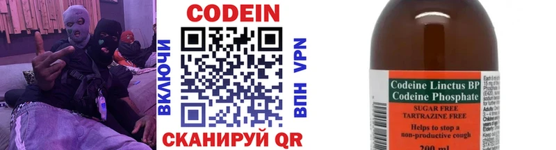 где продают   Чишмы  Codein напиток Lean (лин) 