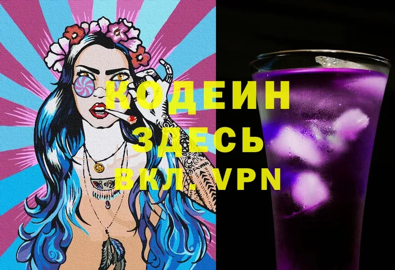 Кодеин напиток Lean (лин)  Чишмы 